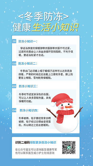 冬季防冻冬季防冻健康健康小知识