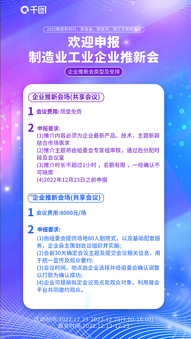 简约风欢迎申报新装备推新会海报