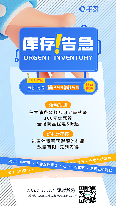 3d双十二活动规则好礼送不停大促销库存告急营销卖货