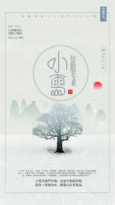 中国传统二十四节气传统节气