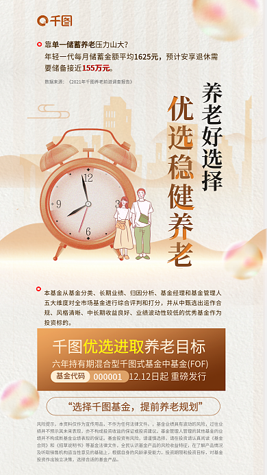 扁平风养老长期业绩归因分析发行海报