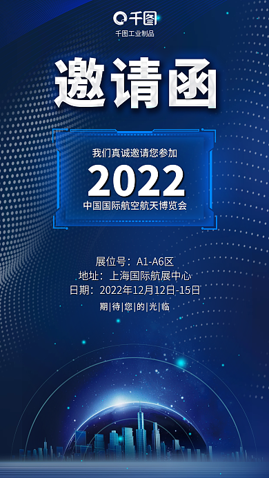 科技风工业制品2022海报邀请函海报