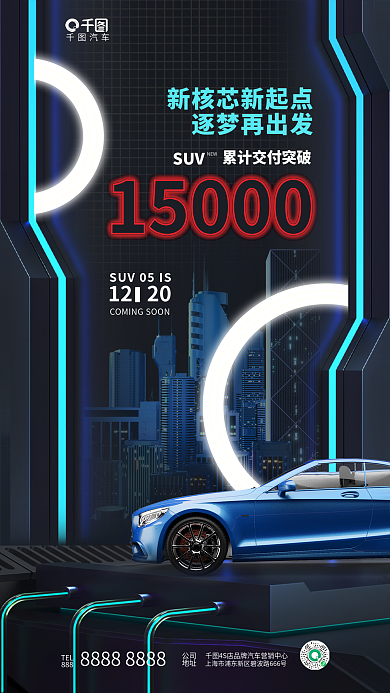 创意科技汽车TEL4s店销量促销宣传海报