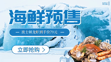 简约蓝色立即抢购海鲜预售海鲜banner