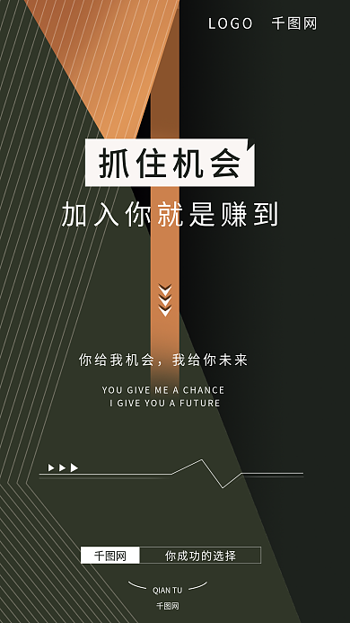 简约招商抓住机会LOGO加盟海报