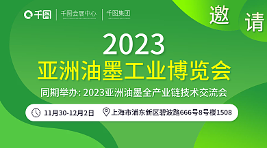 绿色多彩2023会展中心博览会banner