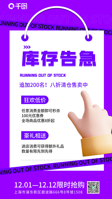 双十二热卖狂欢低价豪礼相送营销卖货宣传