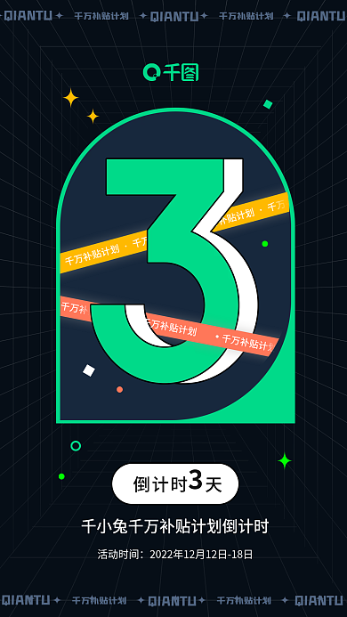 简约知识活动时间倒计时天员工福利补贴活动倒计时