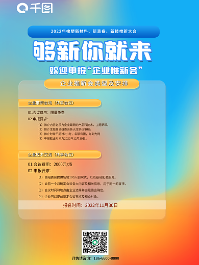 制造业工业企业详情请咨询够新你就来海报