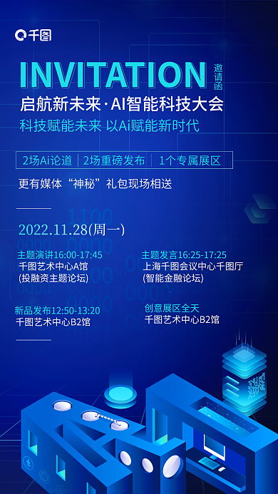 互联网ai更有媒体神秘邀请函海报