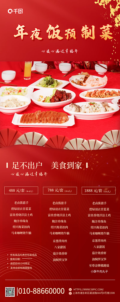 年夜饭预制年饭制菜488元套长图