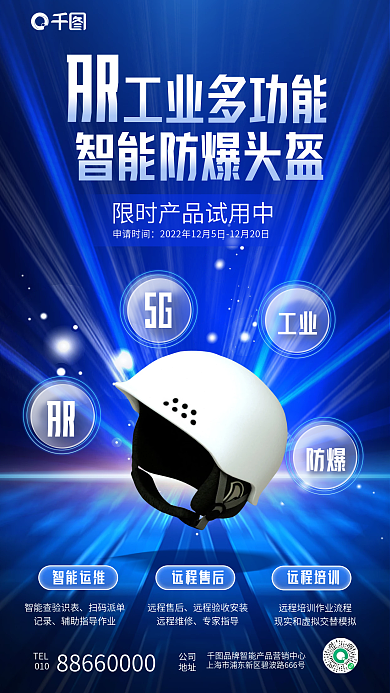 科技风工业防爆vr防爆头盔新品试用海报