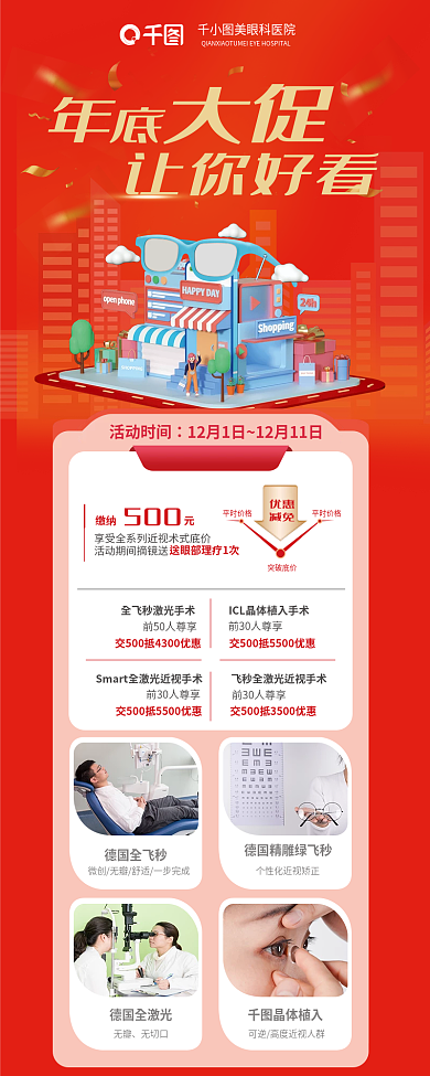 年终摘活动时间让你好看信息长图