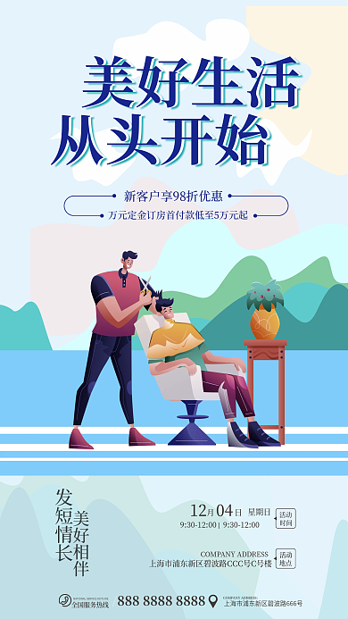 简约插画月日星期日免费理发宣传海报