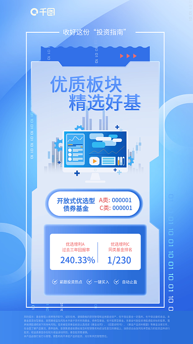 简约扁平风收好这份投资指南推荐宣传海报