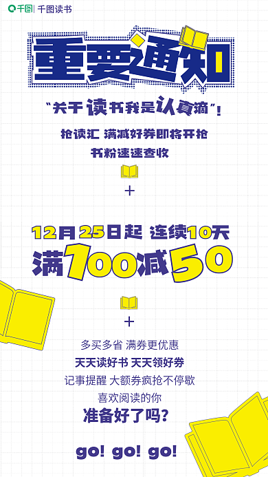 创意文字读书关于企业营销活动宣传