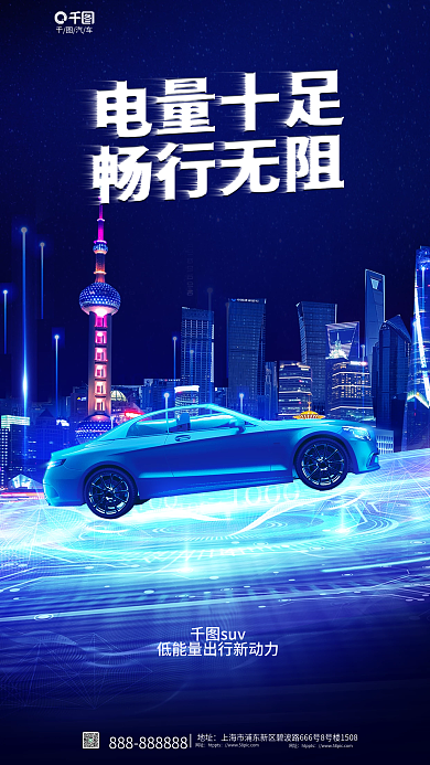 创意科技汽车地址车卖点宣传海报