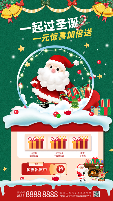 餐饮美食一起过圣诞1000份宣传促销活动海报礼盒
