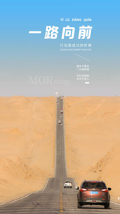 简约励志一路向前盛年不重来向前早安日签朋友圈配图