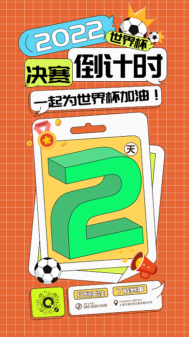 2022世界杯倒计时海报