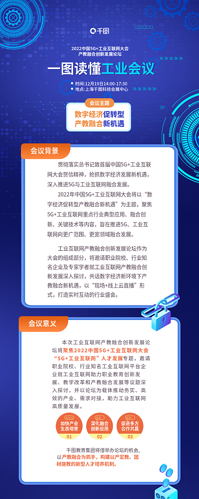 工业会议数字经济产教融合制造业机械齿轮简约海报
