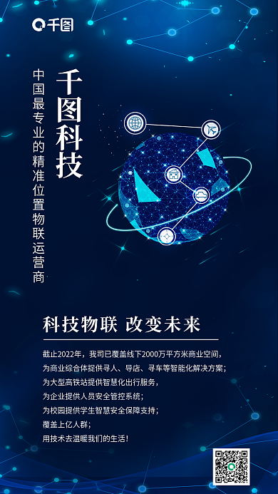 科技风物联网介绍海报