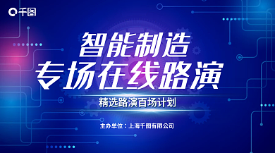 智能制造主办单位智能制造演banner