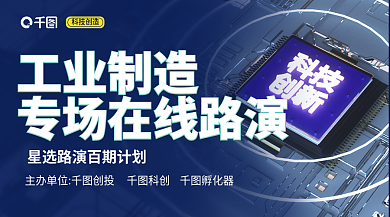 创意工业工业制造科技创造线路演banner