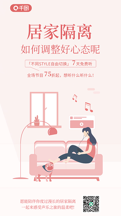 音频节目单居家隔离75活动宣传海报