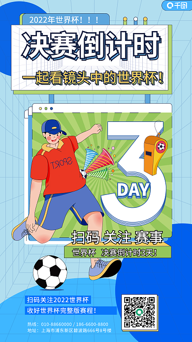 拼贴风决赛倒计时引导关注海报