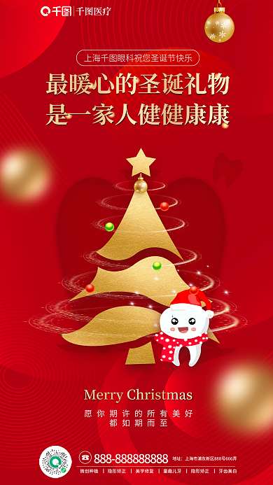 简约红色地址医疗借势海报