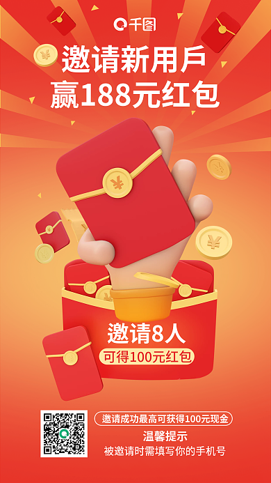 红色邀请邀请新用户邀请8人金币3d海报