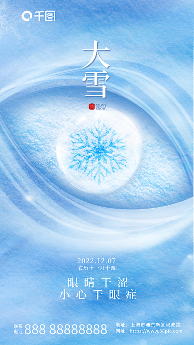 简约创意眼睛干涩小心干眼症节气医疗借势海报