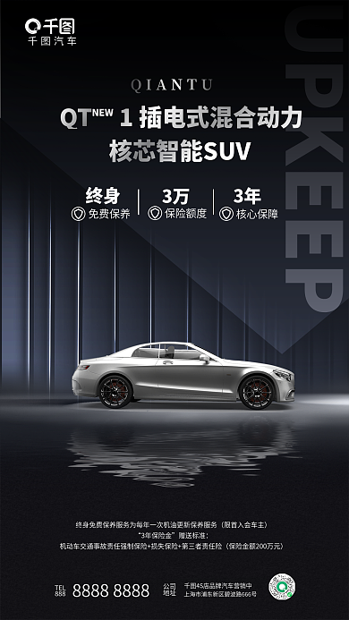 创意简约汽车TEL保养4s店促销宣传海报