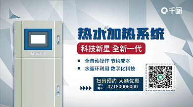 简约几何预约电话热水加热系统