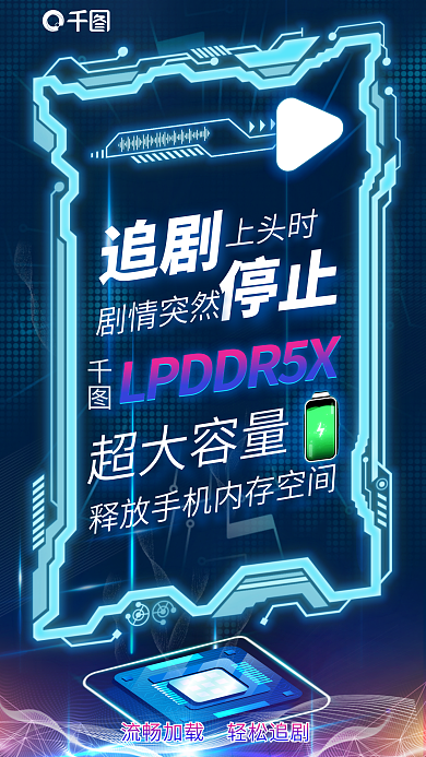 制造业荧光追剧停止内存芯片能力情景化海报