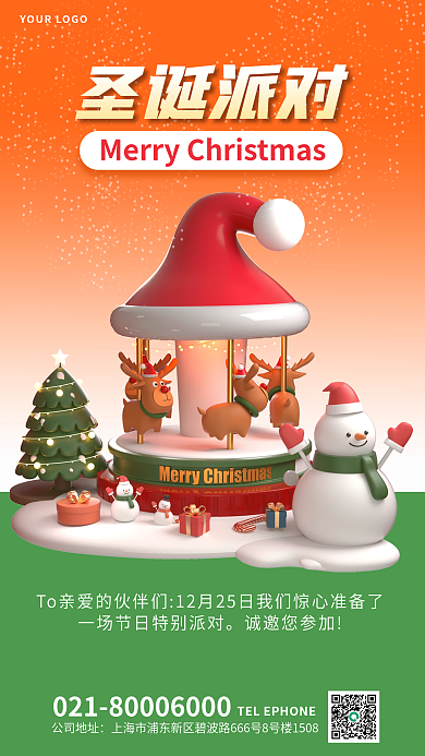 圣诞节派对诚邀您参加圣诞派对宣传创意海报