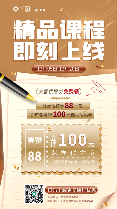 简约日晷集赞88培训公职公考国考考试海报