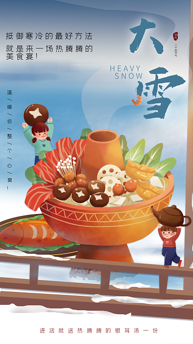 插画风HEAVYSNOW餐饮海报