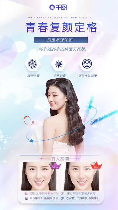 医美美容抗衰修复对比人物宣传海报