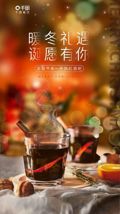 简约圣餐饮红酒饮品系列节日促销海报