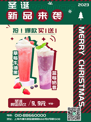 圣诞节奶茶圣诞新品活动海报
