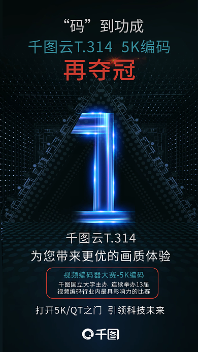 深色点云T314再夺冠占用码率技术