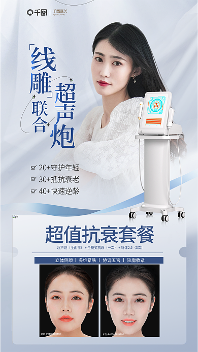 清新简约联合术前效果图海报