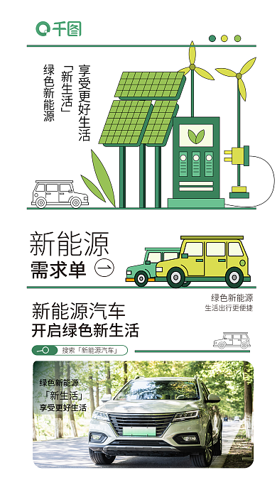 新能源汽车宣传促销海报