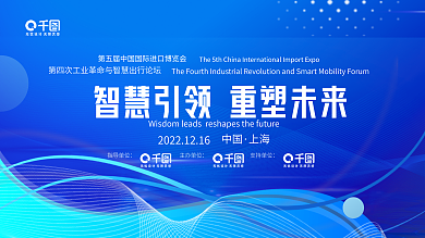 简约科技指导单位主办单位工业革命论坛科技风大屏展板