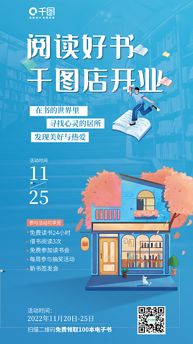 知识付费阅读好书新书签发会卡通插画宣传海报