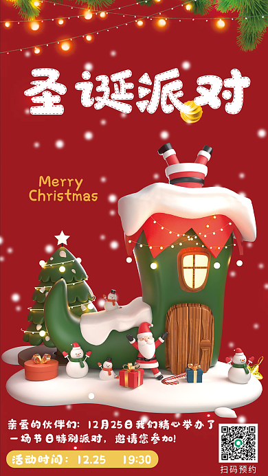 简约圣诞节圣诞派对Merry邀请宣传创意3d海报