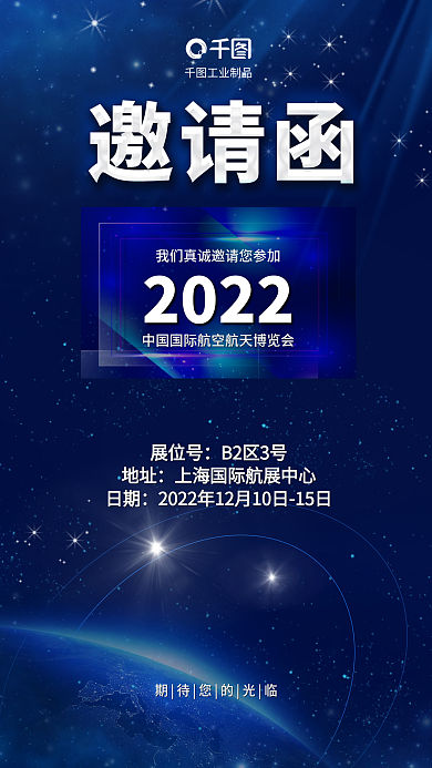 简约科技工业制品2022展览会海报邀请函