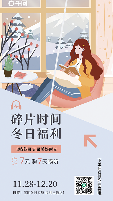 插画风叮咚碎片时间节目福利宣传海报